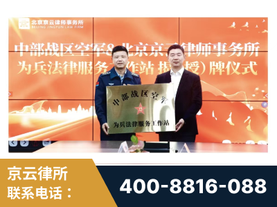 淮南-北京京云律师事务所与《北京晚报》达成战略合作